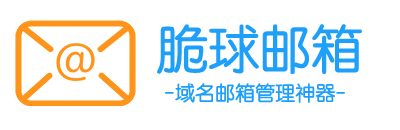 脆球邮箱文档中心Logo
